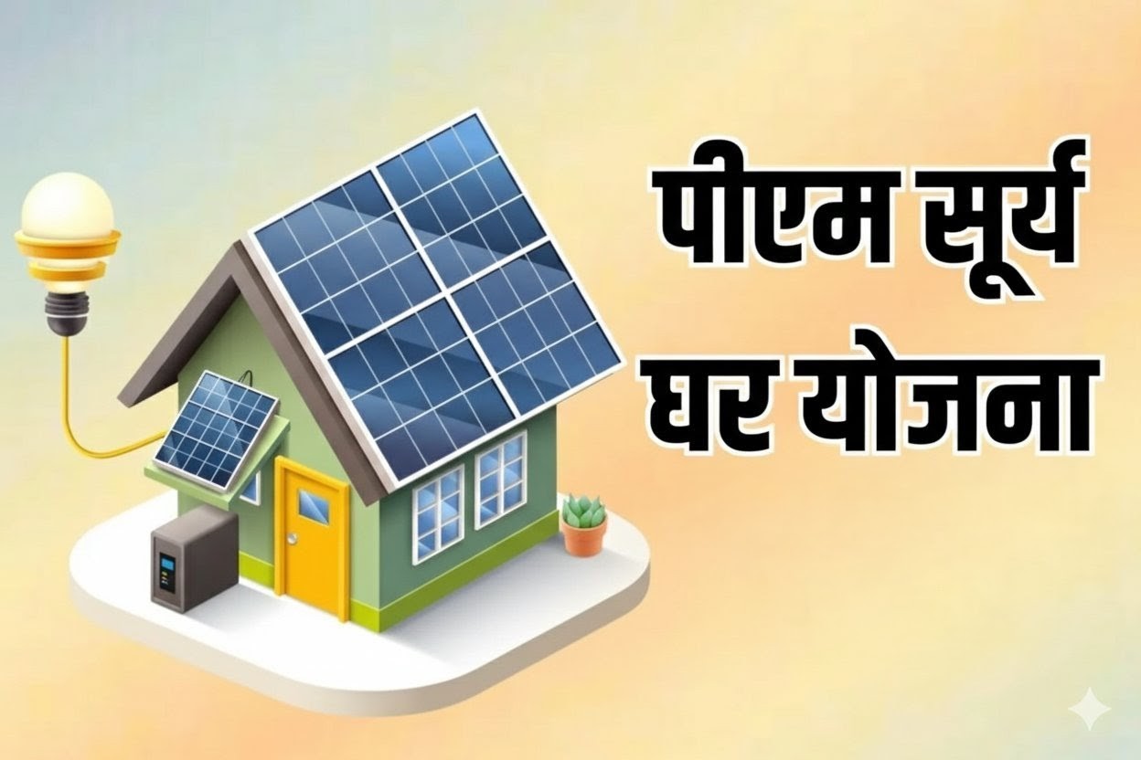 PM Surya Ghar Yojana