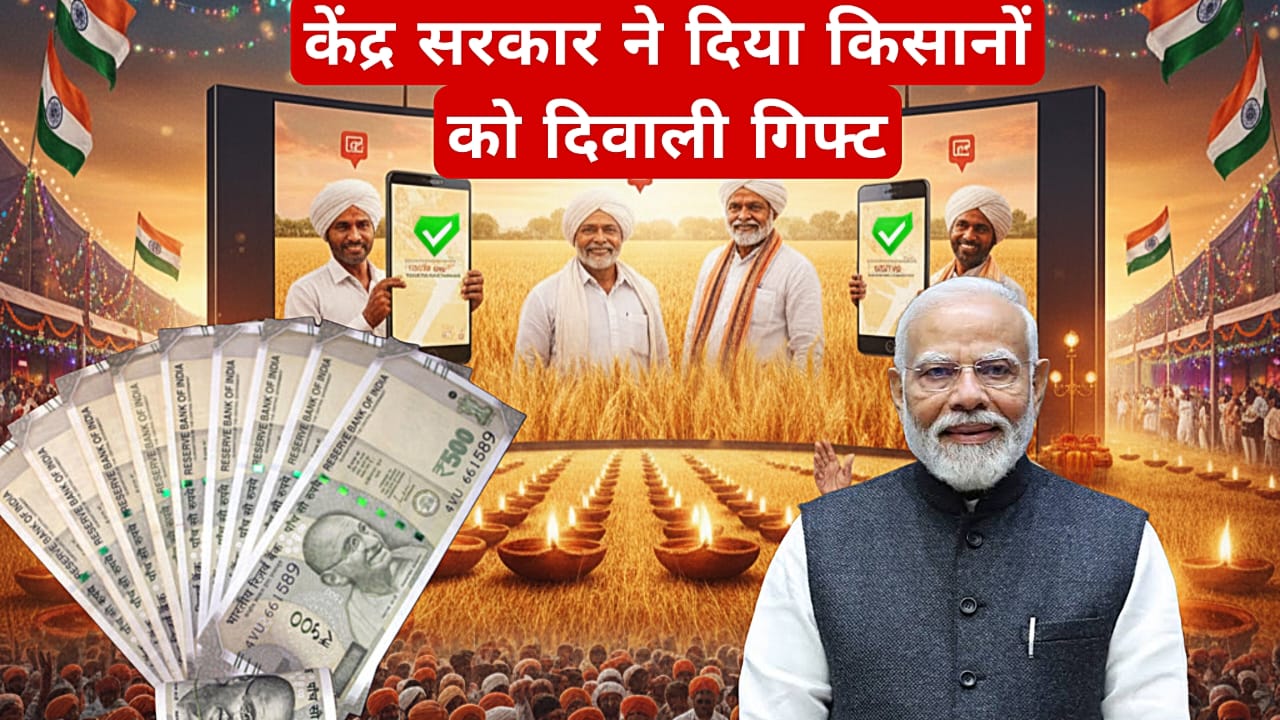 PM Kisan 21st installment