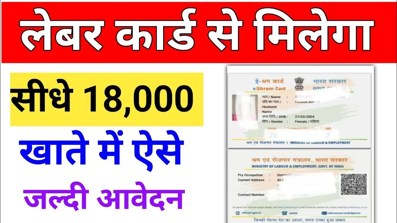 Labour Card Yojana 2025