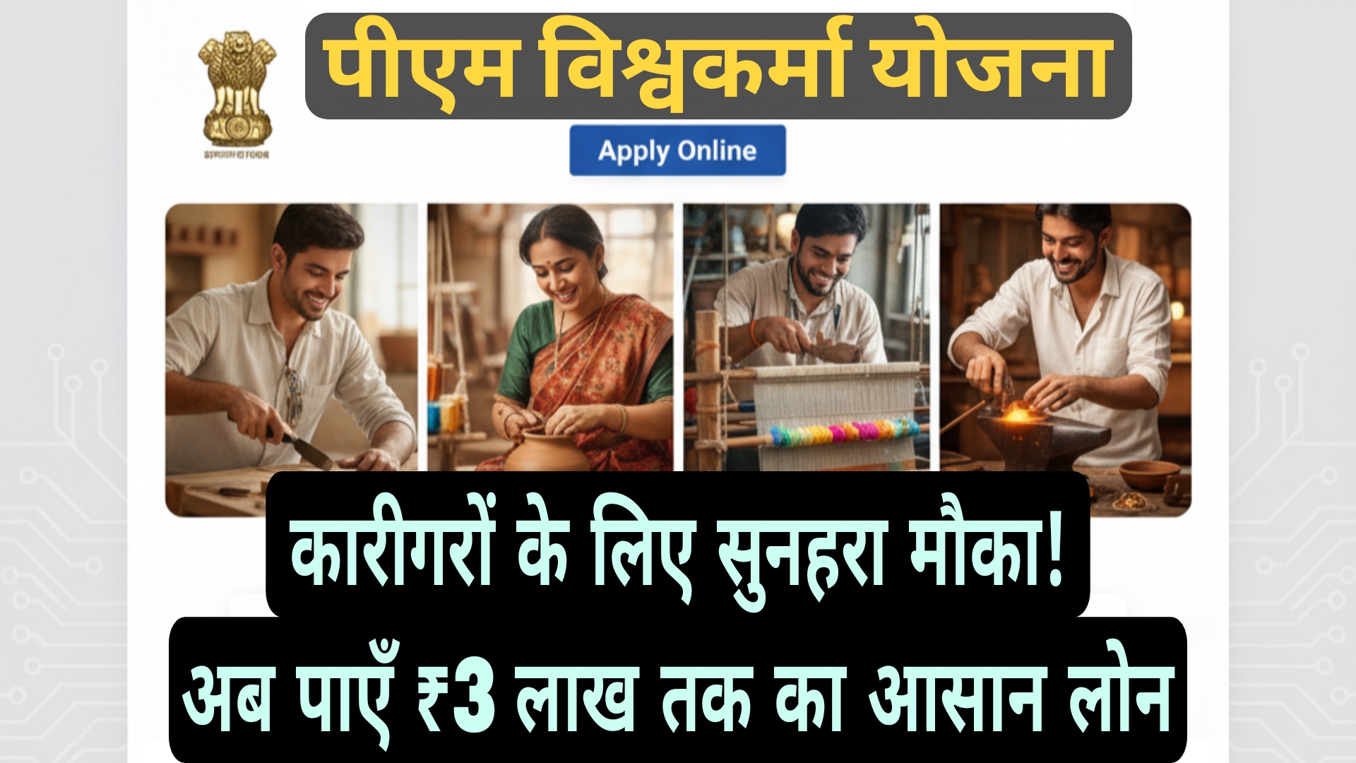 PM Vishwakarma Yojana