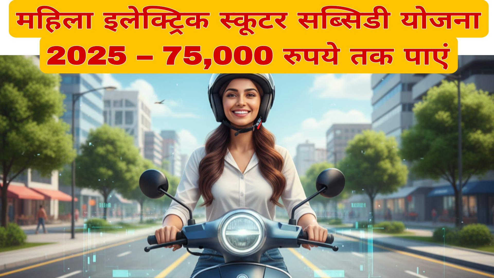 Electric Scooter Subsidy