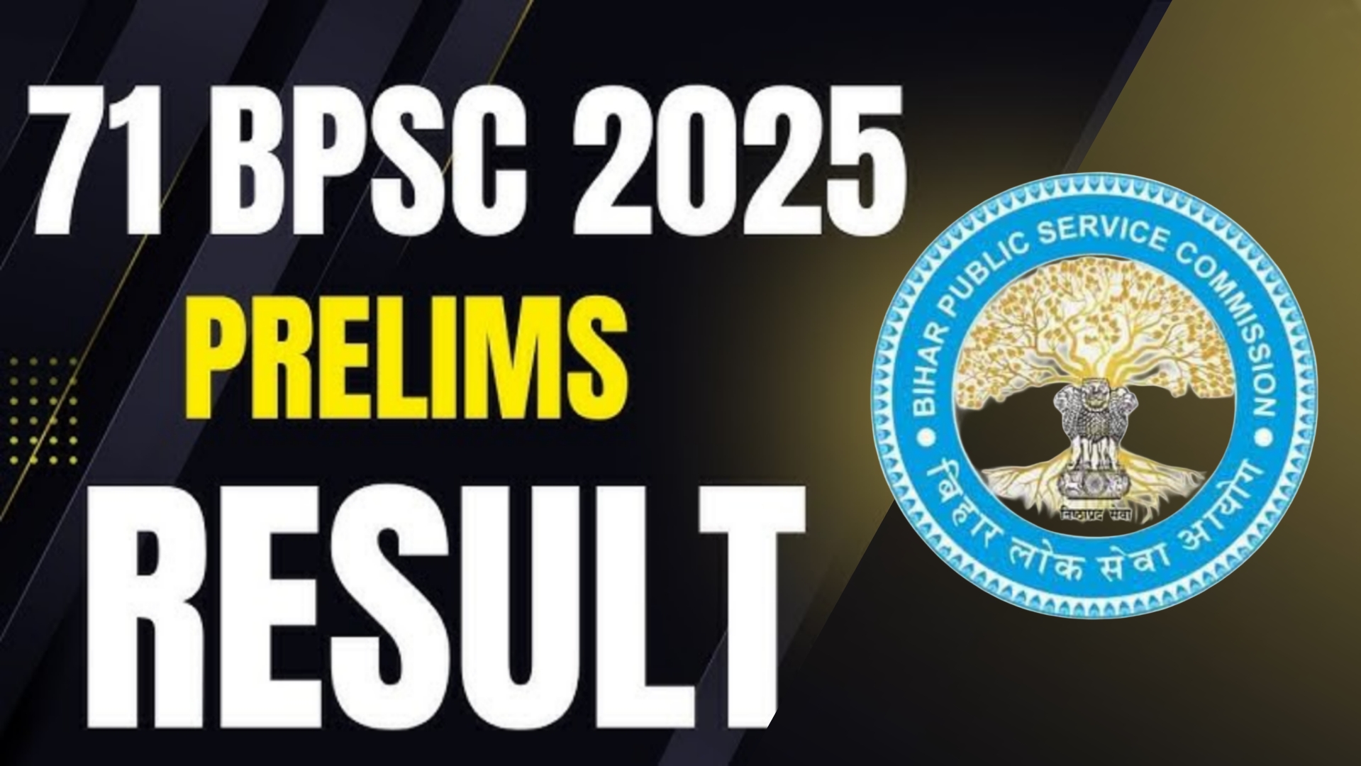 71 Bpsc Exam Result 2025