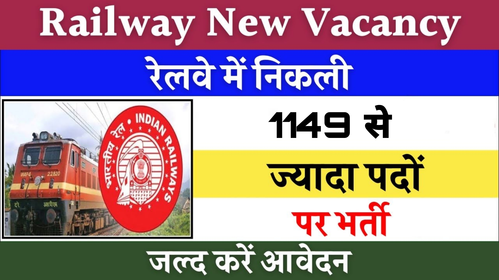 Railway Job Vacency